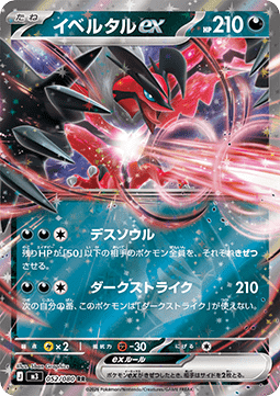 Yveltal ex - Nihil Zero #52