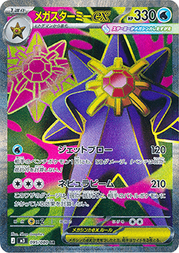 Mega Starmie ex Nihil Zero #95