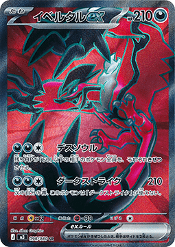 Yveltal ex - Nihil Zero #98