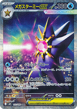 Mega Starmie ex Nihil Zero #111