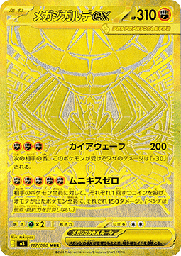 Mega Zygarde ex Nihil Zero #117