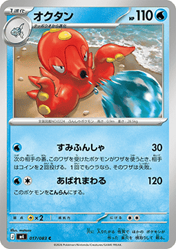 Octillery - Ninja Spinner #17