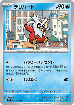 Delibird - Ninja Spinner #18