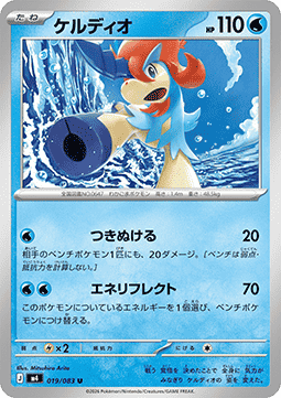 Keldeo - Ninja Spinner #19