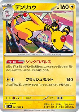Ampharos - Ninja Spinner #29