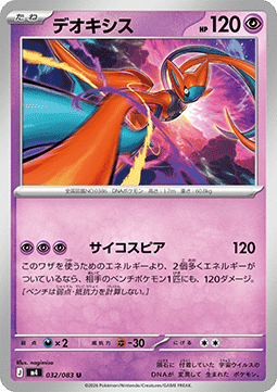 Deoxys - Ninja Spinner #32