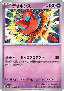 Deoxys - Ninja Spinner #33