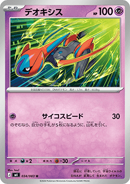 Deoxys - Ninja Spinner #34