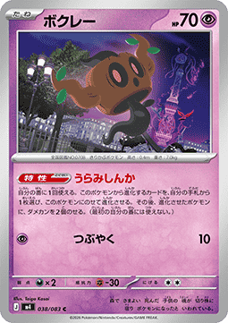 Phantump - Ninja Spinner #38