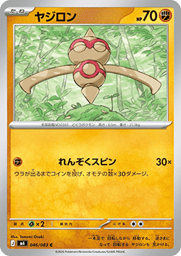 Baltoy - Ninja Spinner #46