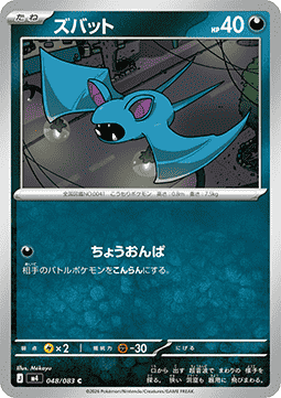 Zubat - Ninja Spinner #48