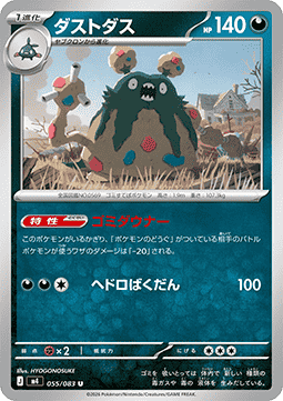 Garbodor - Ninja Spinner #55