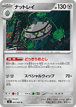 Ferrothorn - Ninja Spinner #61