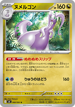 Goodra - Ninja Spinner #66