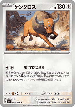 Tauros - Ninja Spinner #67