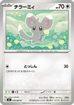 Minccino - Ninja Spinner #70