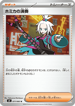 Roxie's Performance Ninja Spinner #77