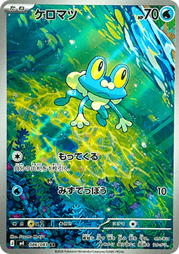 Froakie - Ninja Spinner #86