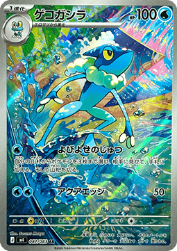 Frogadier - Ninja Spinner #87