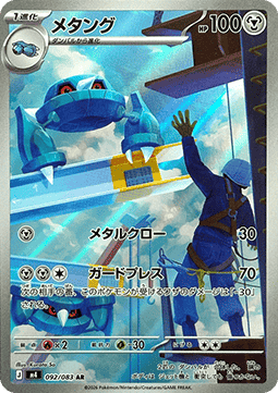 Metang - Ninja Spinner #92