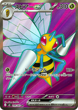 Beedrill ex - Ninja Spinner #96