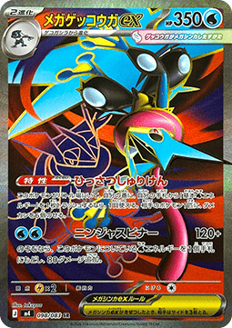 Mega Greninja ex Ninja Spinner #98