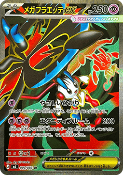 Mega Floette ex Ninja Spinner #99
