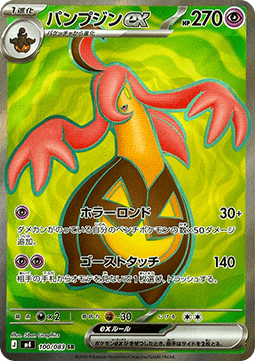 Gourgeist ex - Ninja Spinner #41