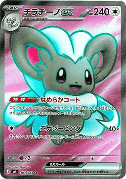 Cinccino ex - Ninja Spinner #103
