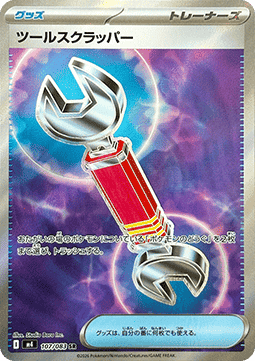 Tool Scrapper Ninja Spinner #107