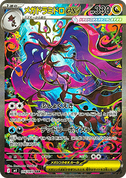 Mega Dragalge ex Ninja Spinner #116