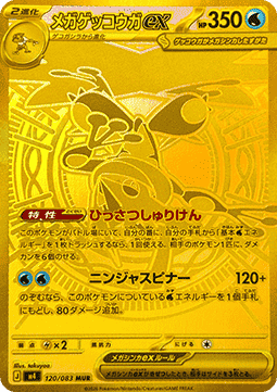 Mega Greninja ex Ninja Spinner #120