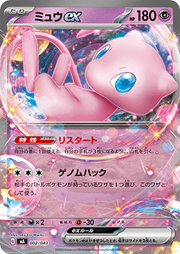 Mew ex - Premium Trainer Box MEGA #002