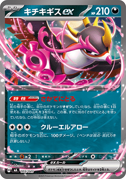 Fezandipiti ex - Premium Trainer Box MEGA #003