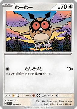 Hoothoot - Premium Trainer Box MEGA #008