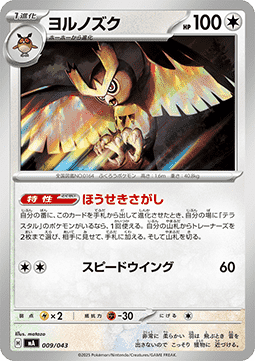 Noctowl - Premium Trainer Box MEGA #009