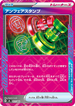 Unfair Stamp Premium Trainer Box MEGA #011