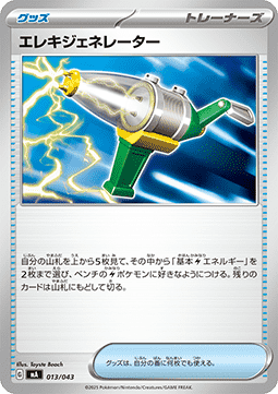 Electric Generator Premium Trainer Box MEGA #013