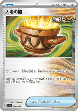 Earthen Vessel Premium Trainer Box MEGA #016