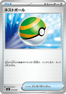 Nest Ball Premium Trainer Box MEGA #019