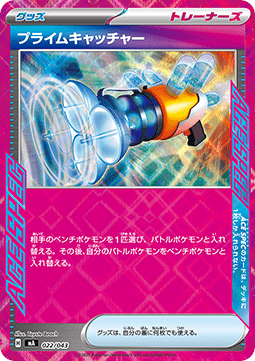 Prime Catcher Premium Trainer Box MEGA #022