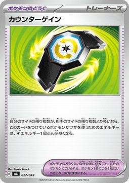 Counter Gain Premium Trainer Box MEGA #027