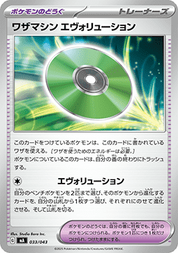 Technical Machine: Evolution Premium Trainer Box MEGA #033