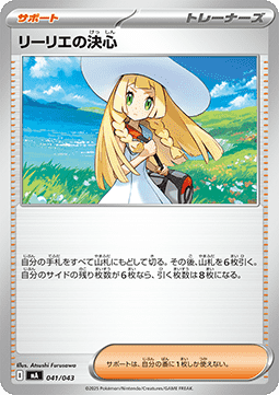 Lillie's Determination Premium Trainer Box MEGA #041