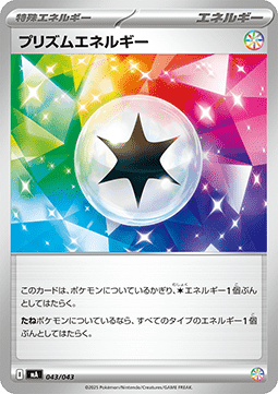 Prism Energy Premium Trainer Box MEGA #043