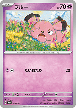 Snubbull - MEGA Starter Set Mega Diancie ex #001