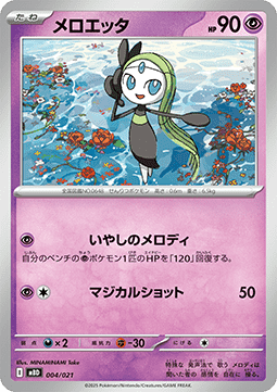 Meloetta - MEGA Starter Set Mega Diancie ex #004