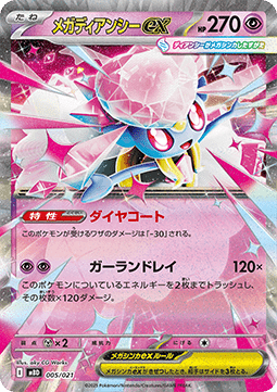 Mega Diancie ex MEGA Starter Set Mega Diancie ex #005