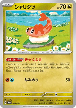 Tatsugiri - MEGA Starter Set Mega Diancie ex #009