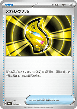 Mega Signal MEGA Starter Set Mega Diancie ex #013